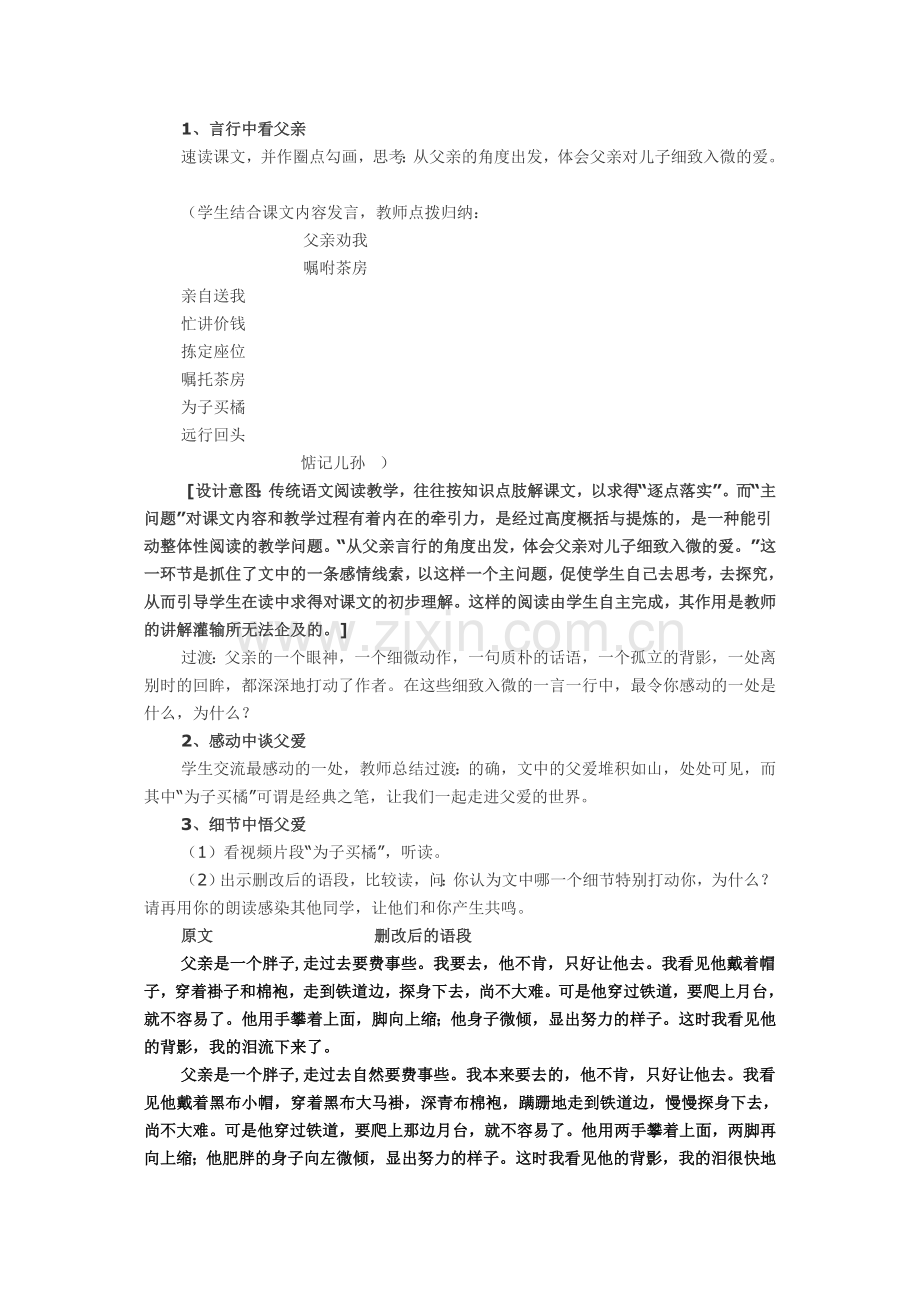 中学语文教学设计.doc_第2页