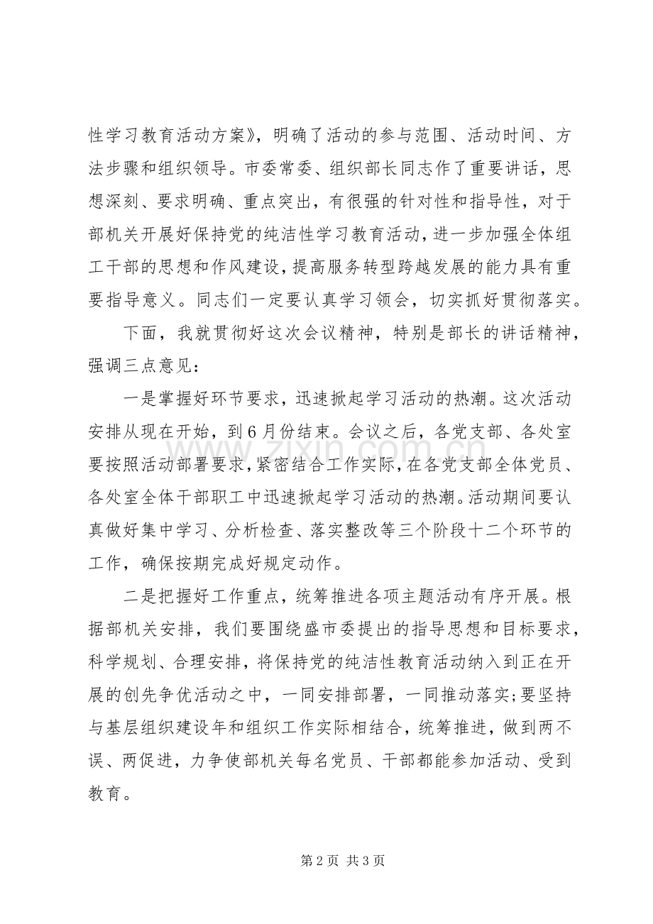 集中学习主持词.docx_第2页