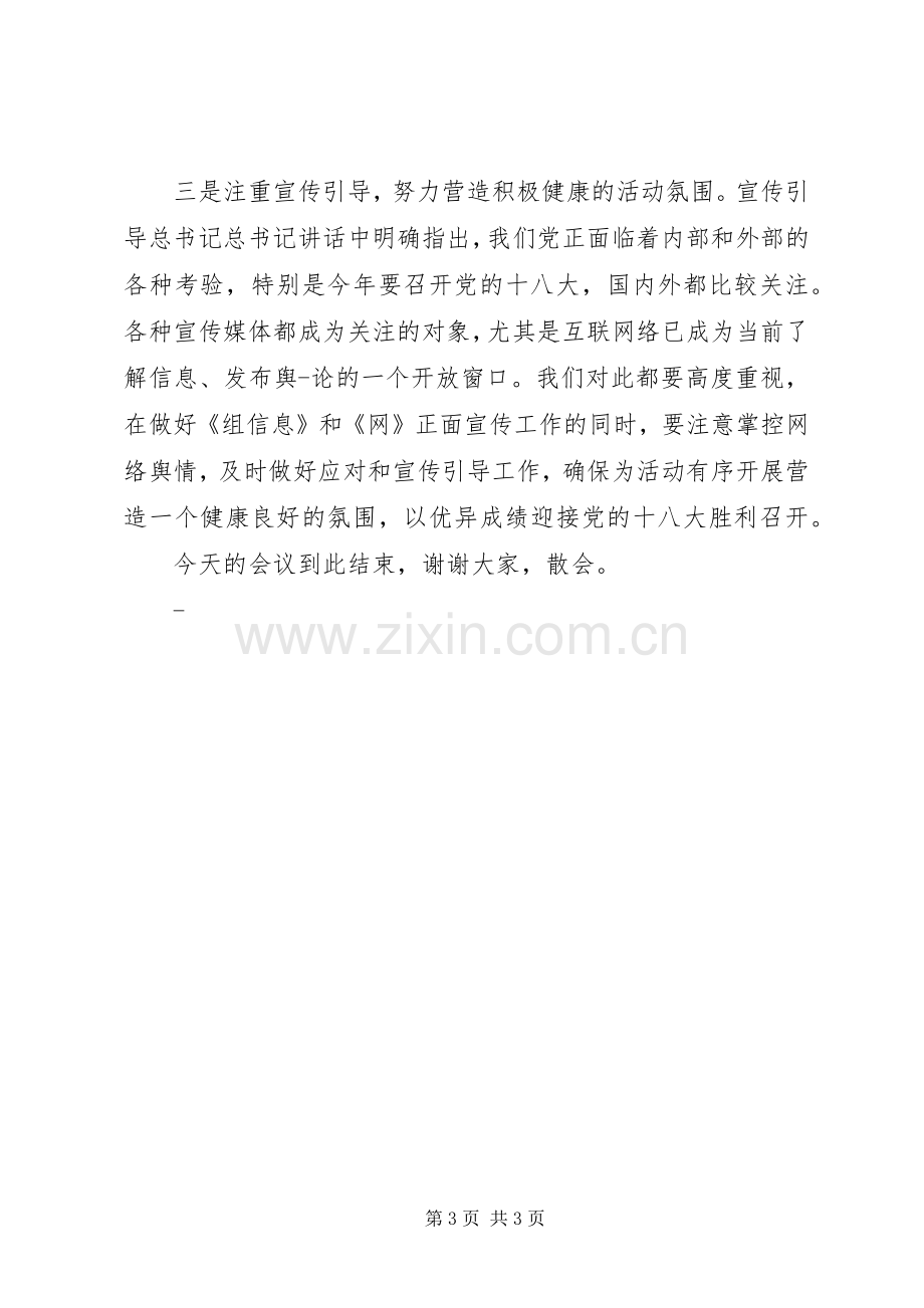 集中学习主持词.docx_第3页