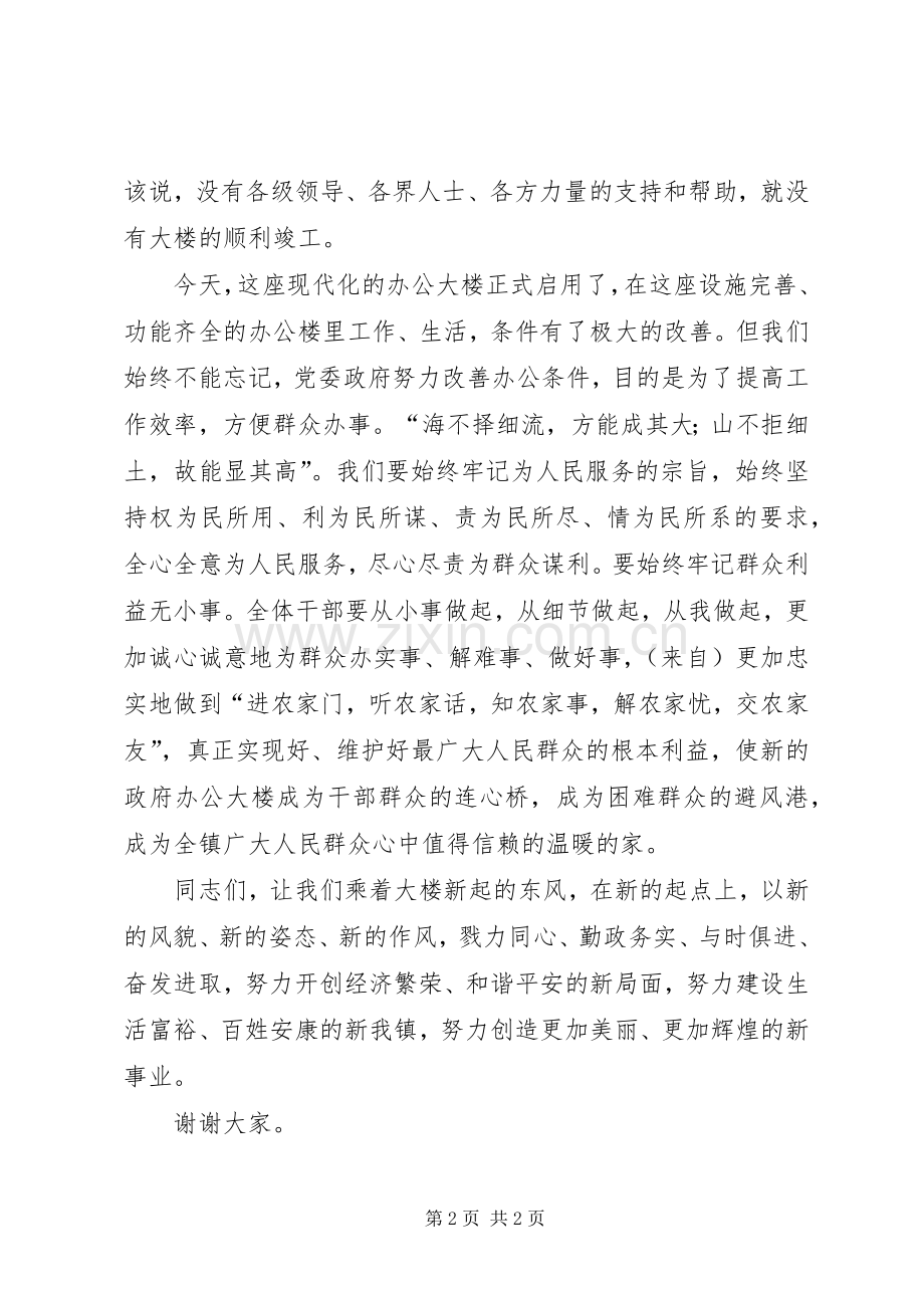 镇政府办公大楼落成典礼演讲致辞范文.docx_第2页