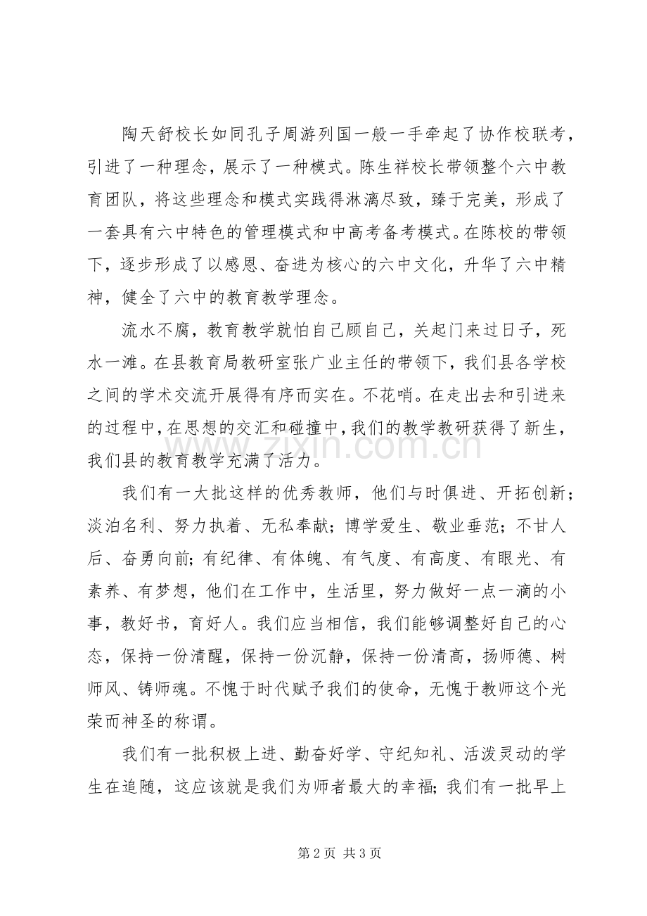 XX年县级优秀教师代表发言.docx_第2页