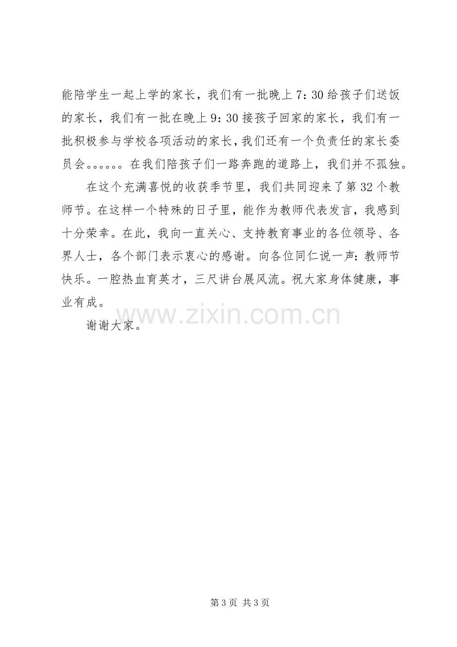 XX年县级优秀教师代表发言.docx_第3页