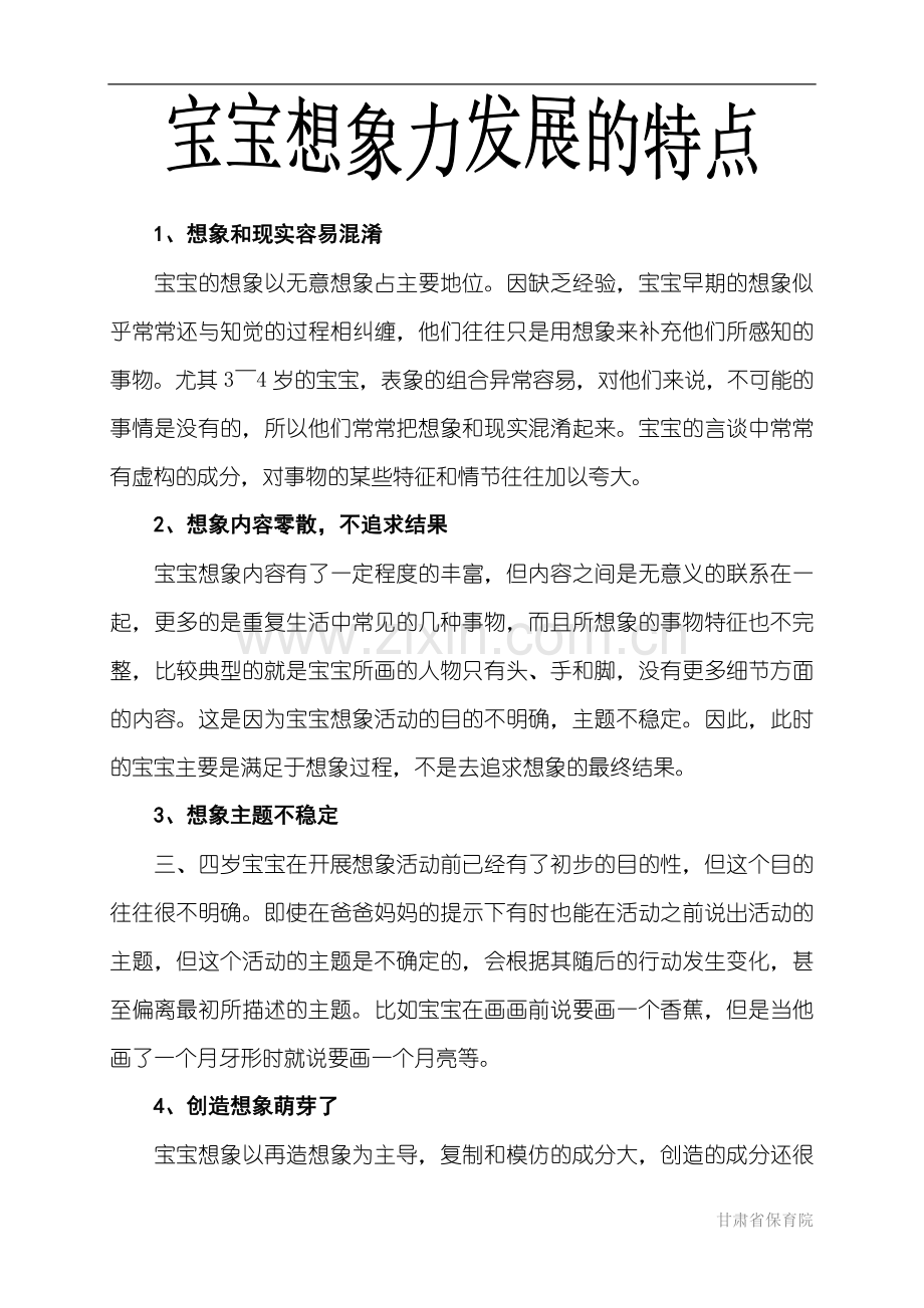 父母该如何丰富BB的想象力.doc_第1页