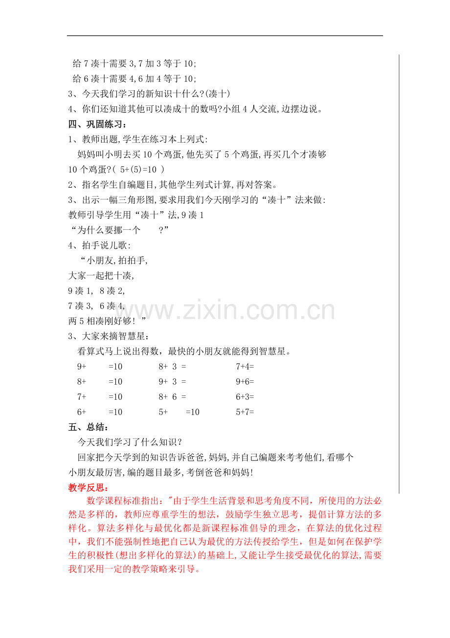 2014年人教版一年级上册第八单元《20以内的进位加法》教案(共10课时).doc_第2页