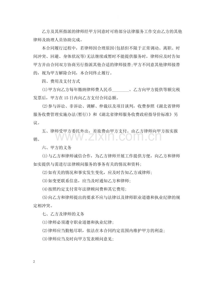 法律服务所聘用合同范本.docx_第2页