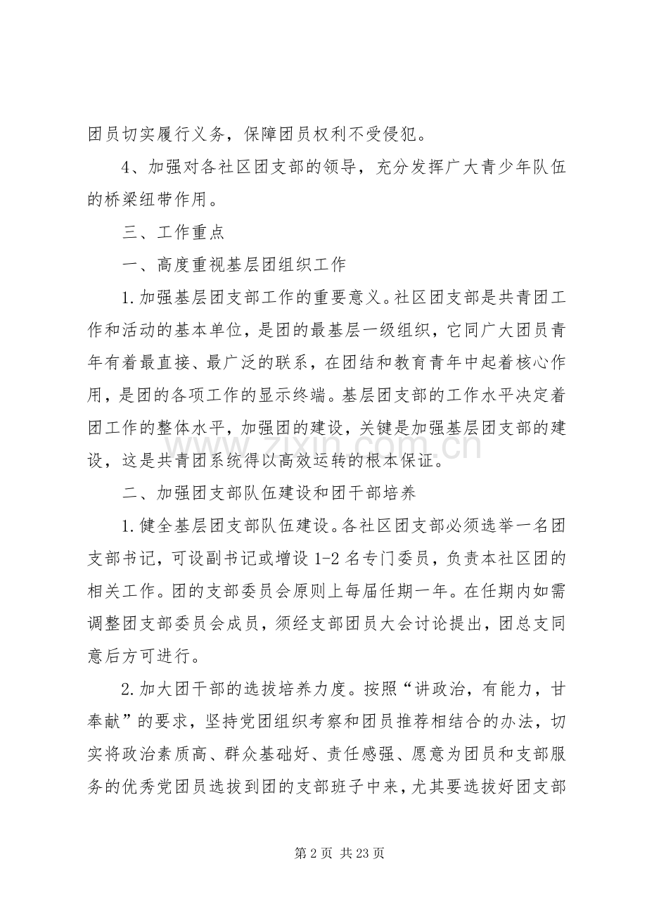 村级团组织建设方案5篇.docx_第2页