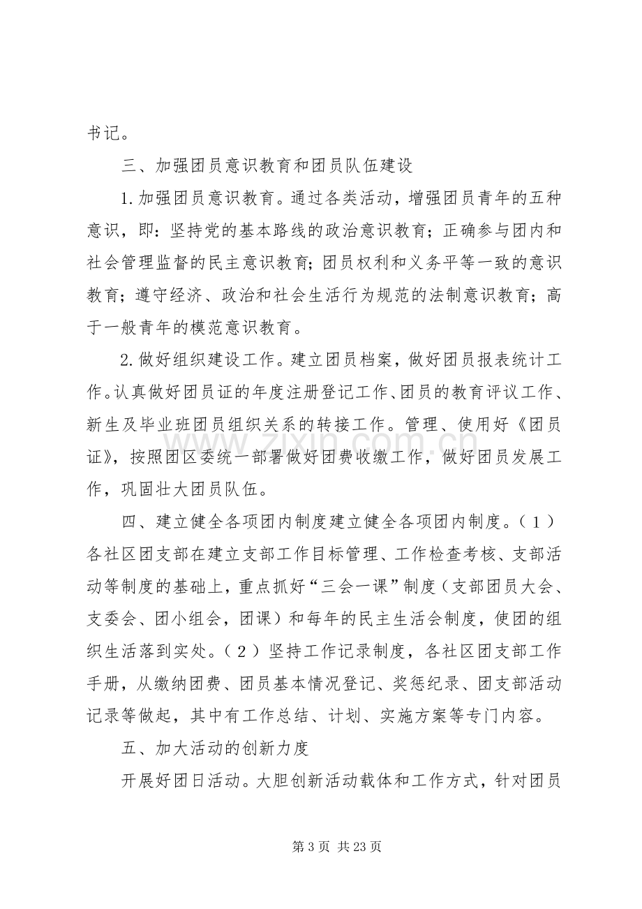 村级团组织建设方案5篇.docx_第3页