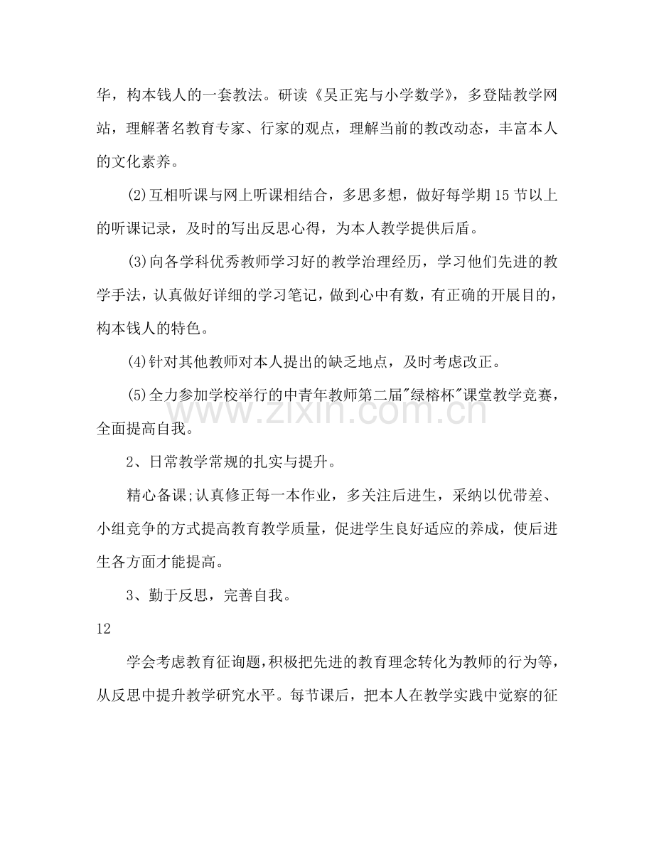 教师个人工作参考计划范文.doc_第2页