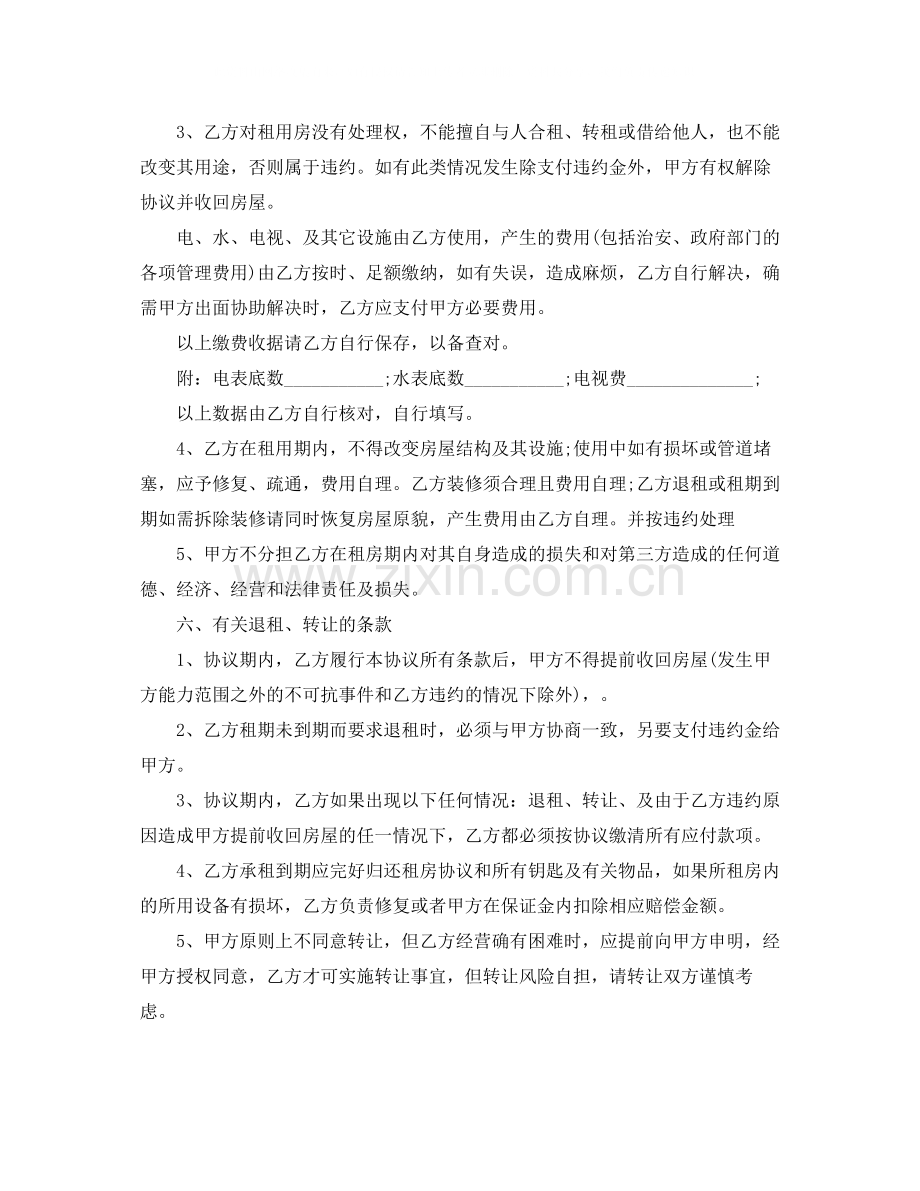 最简单的租房合同范本2.docx_第2页