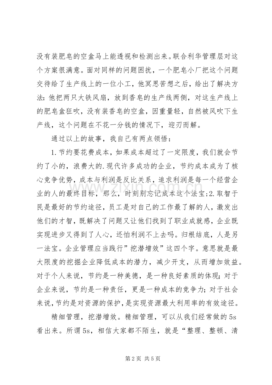 《让节约环保成为一种习惯》演讲稿范文.docx_第2页