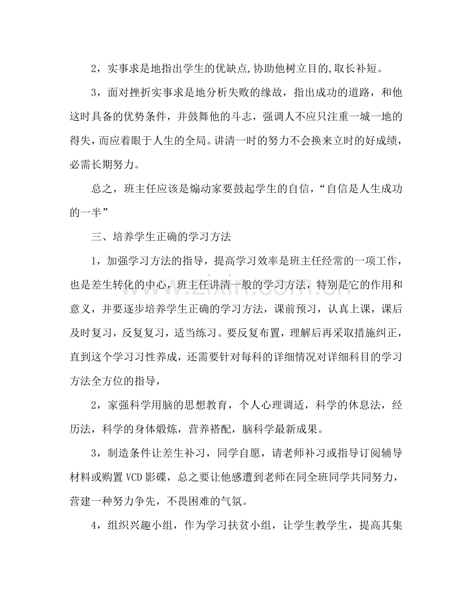 班主任工作范文九年级上学期班级计划.doc_第2页