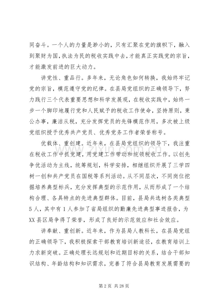 XX年优秀共产党员发言范文十篇.docx_第2页