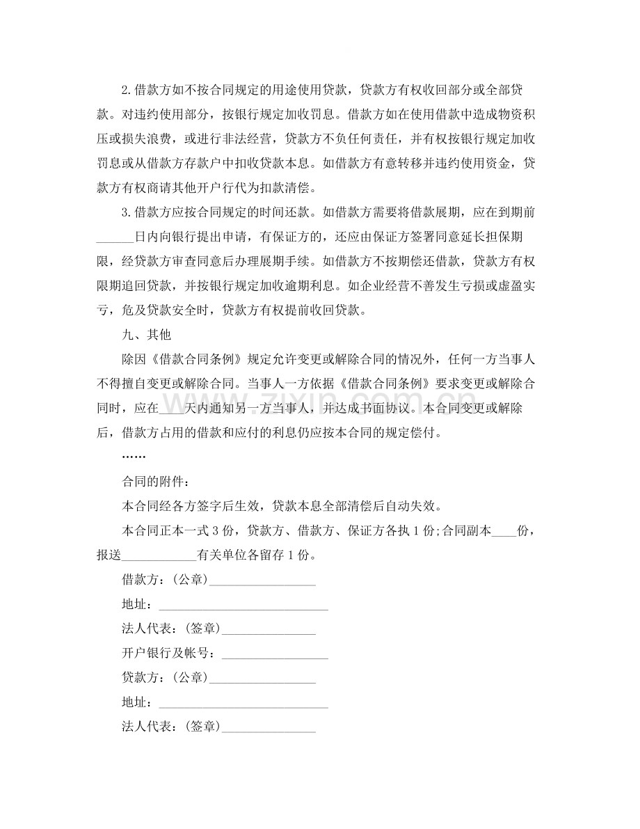 关于流动资金的借款合同范本.docx_第2页