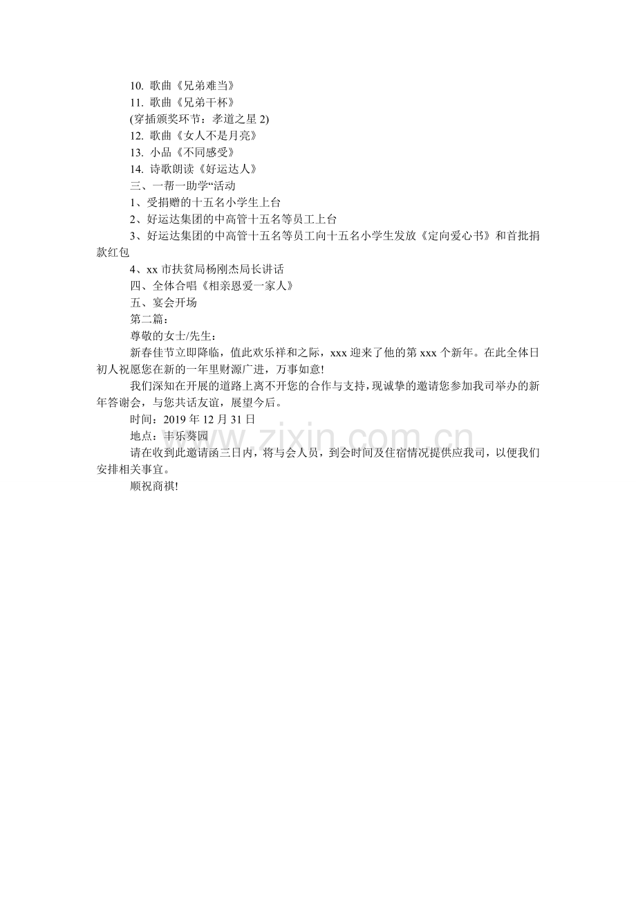 企业2024元旦晚会邀请函.doc_第2页