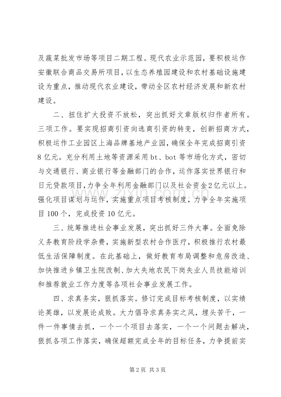 在全市目标工作会议上的表态发言稿 (2).docx_第2页