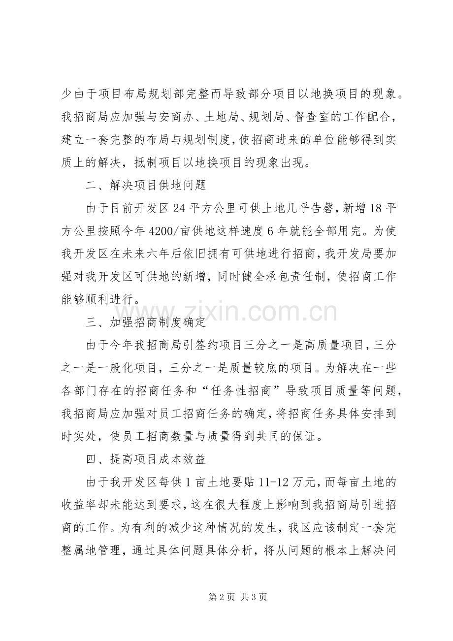 经济技术开发区的表彰大会发言范文.docx_第2页