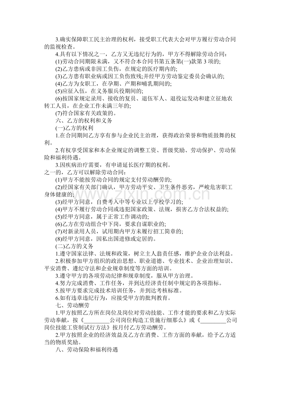 国营企业职劳动合同.docx_第2页