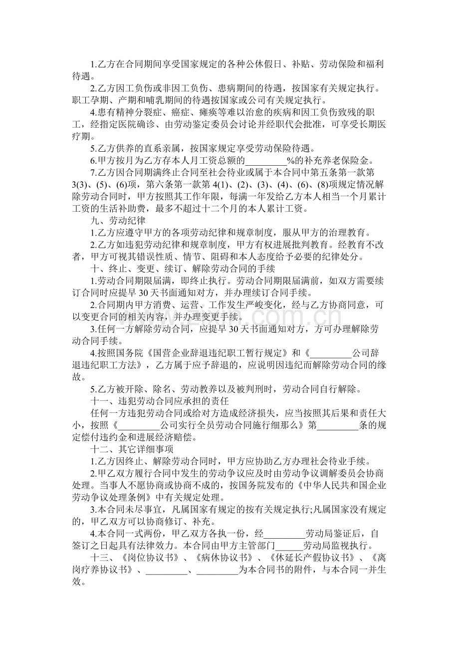 国营企业职劳动合同.docx_第3页