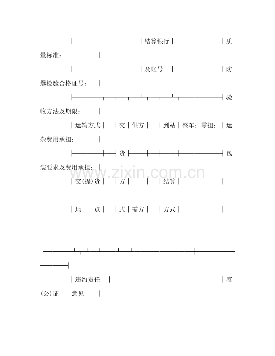 煤矿机电产品购销合同2).docx_第3页