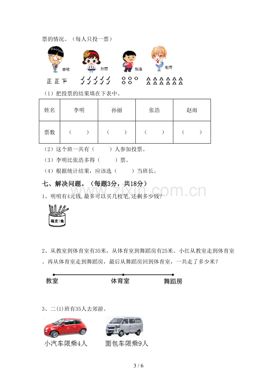 2023年部编版二年级数学下册期末考试卷及答案【汇编】.doc_第3页