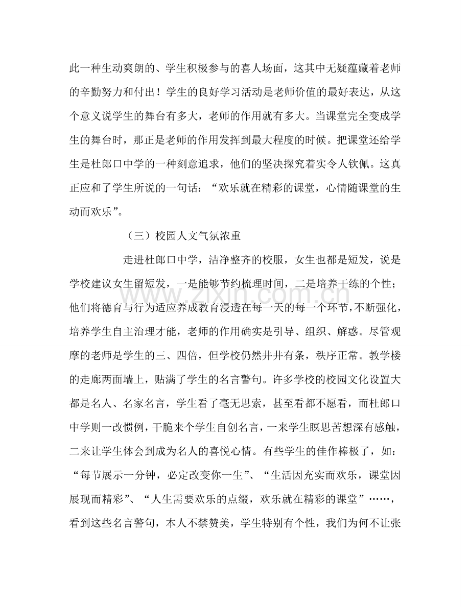 教师个人参考计划总结赴杜郎口中学学习心得与思考.doc_第3页