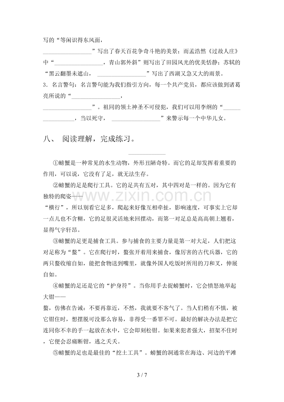 人教版六年级语文下册第一次月考考试(免费).doc_第3页