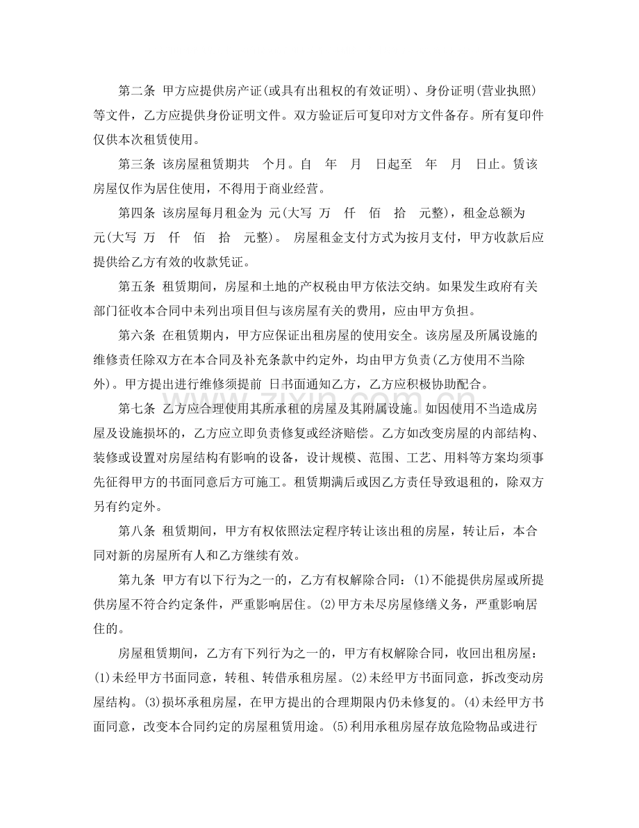 简单个人租房合同范本3.docx_第3页