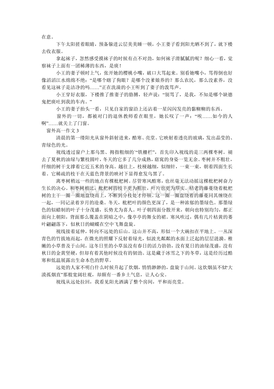 窗外高一作文.doc_第2页