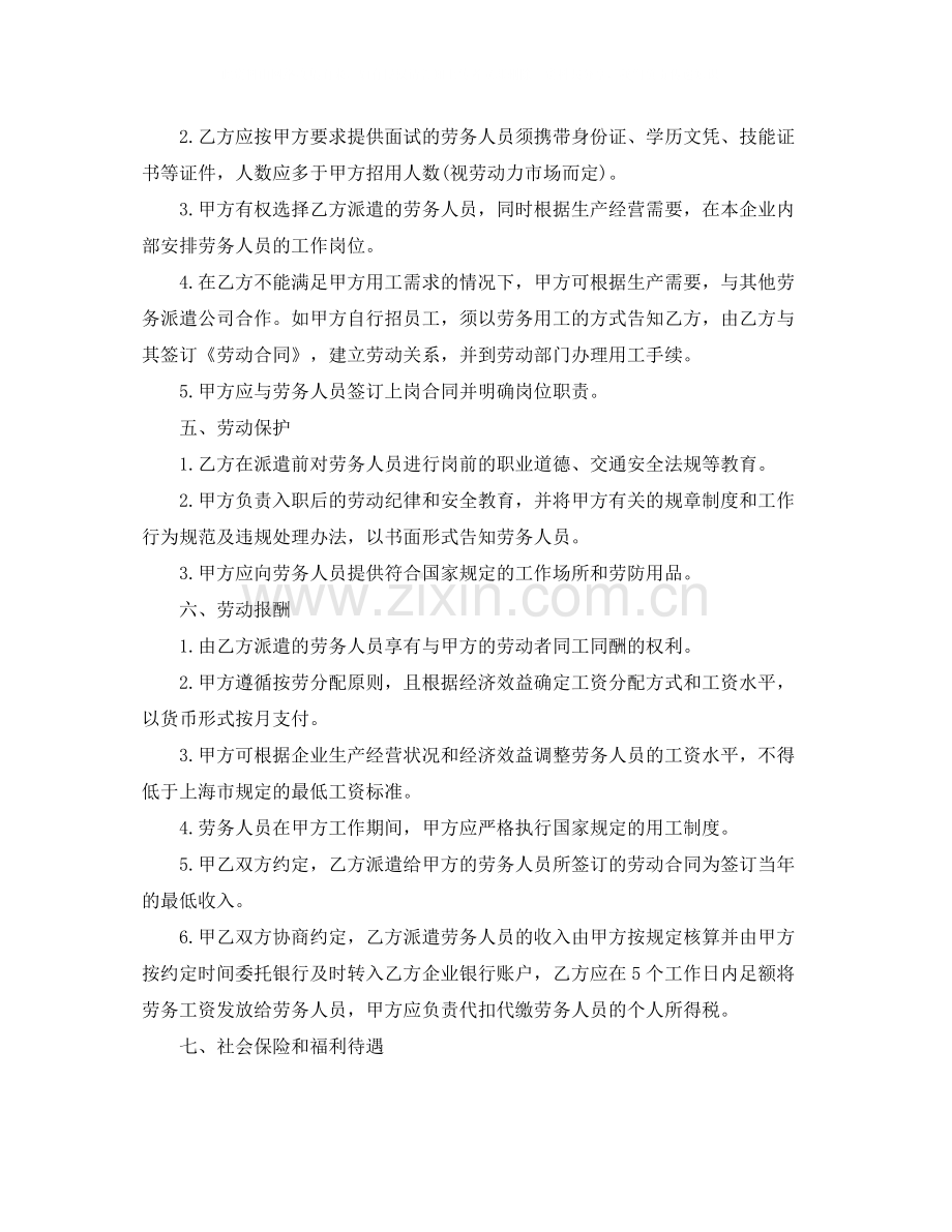 上海劳务派遣合同范本.docx_第2页