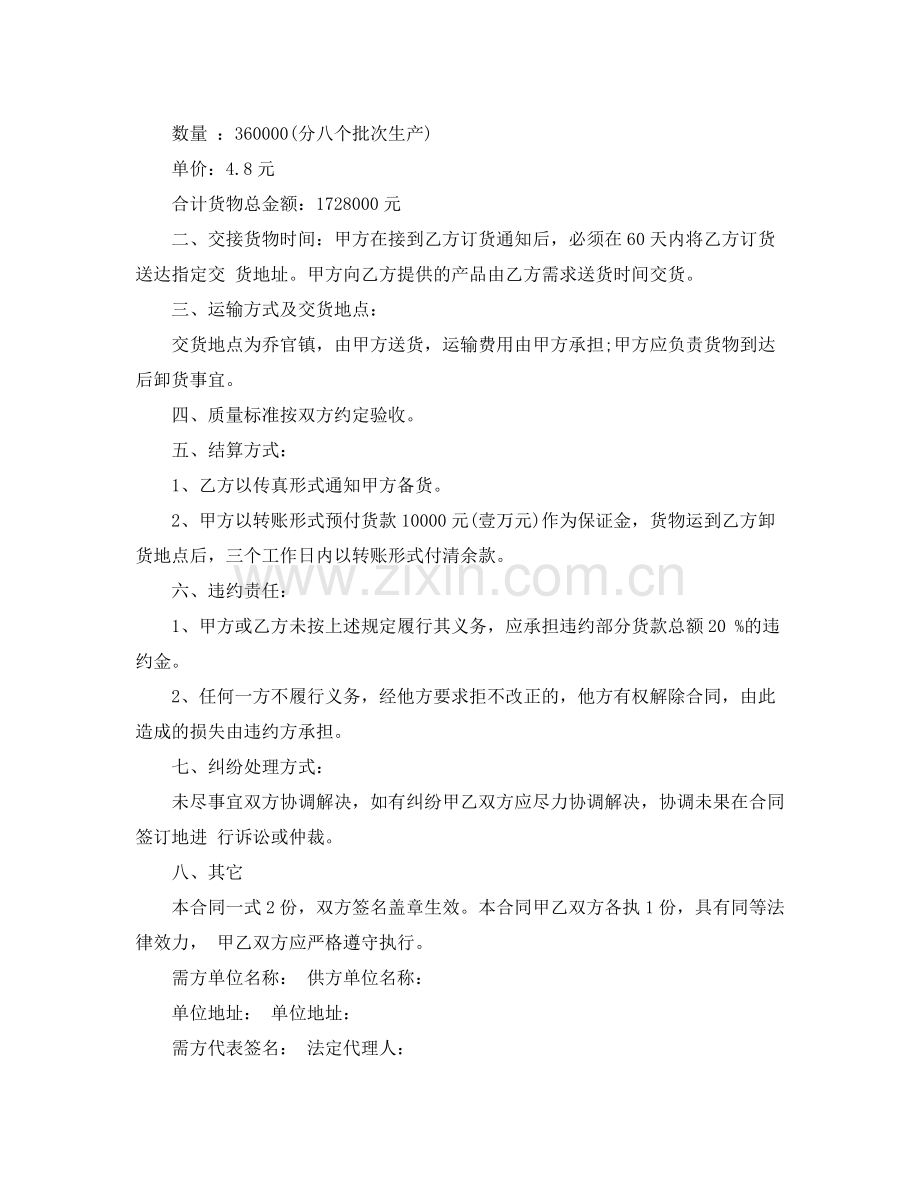 采购纸箱合同_采购纸箱合同范本.docx_第3页