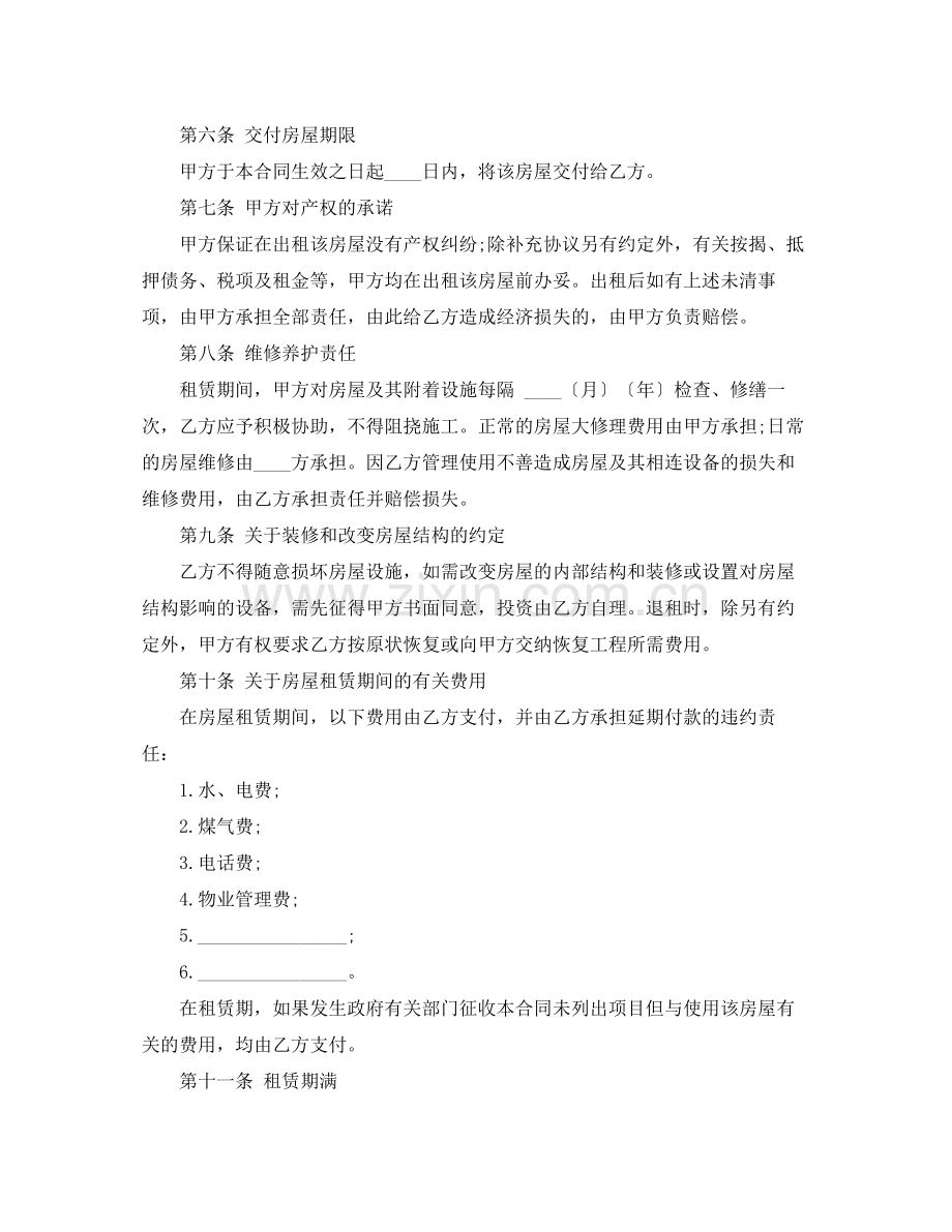 续签租房的合同范本.docx_第2页