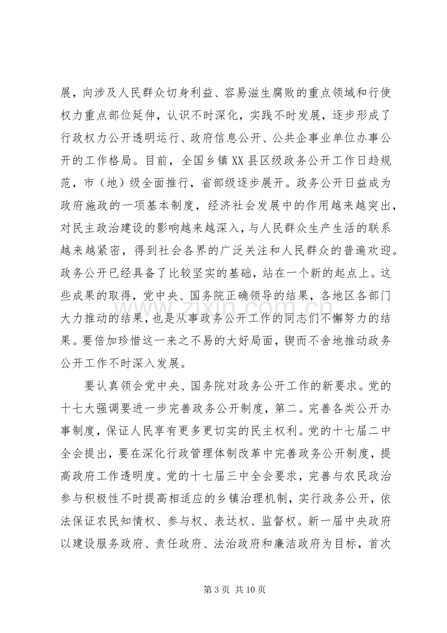 政务公开经验交流会发言稿.docx_第3页