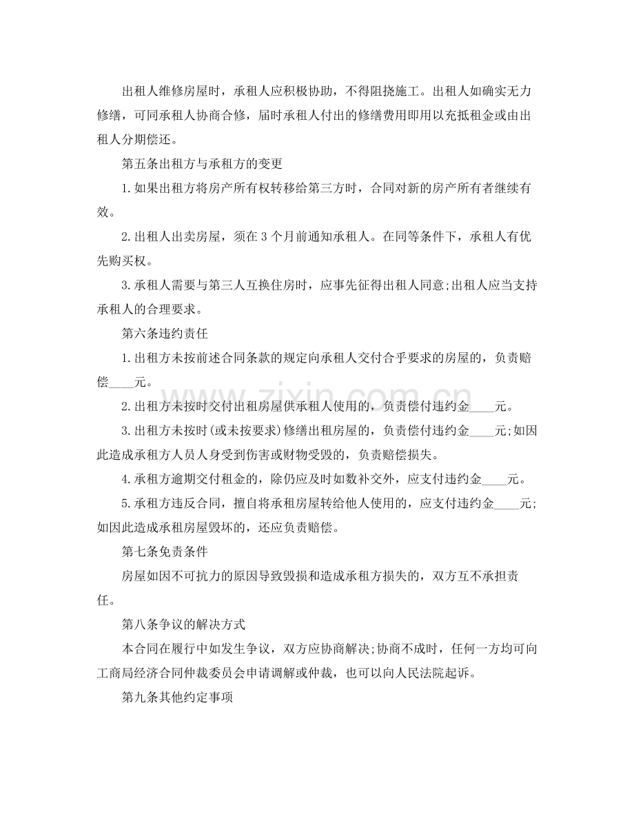 关于房屋租赁合同的简单范本.docx_第2页