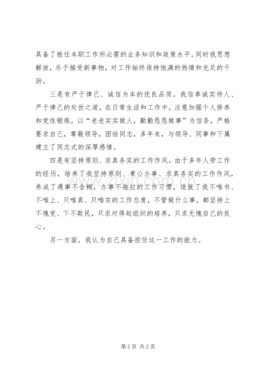 竞聘办公室主任的演讲发言稿范文.docx_第2页