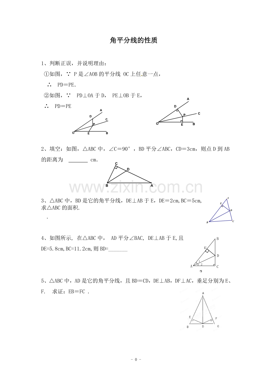 课后练习.3角的平分线的性质》测试.doc_第1页