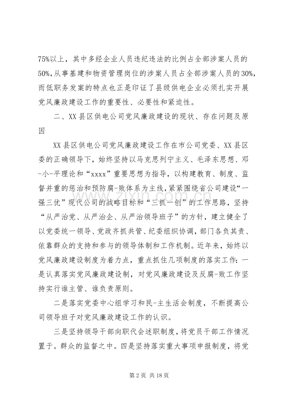 电力公司表态性发言稿(多篇).docx_第2页