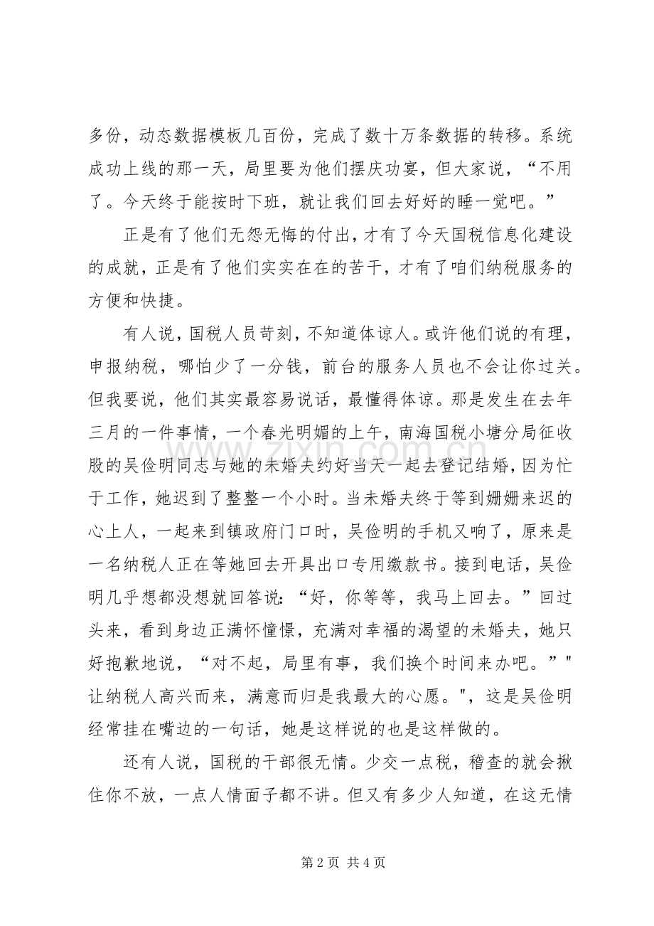 税务七一演讲稿税徽在奉献中闪光.docx_第2页