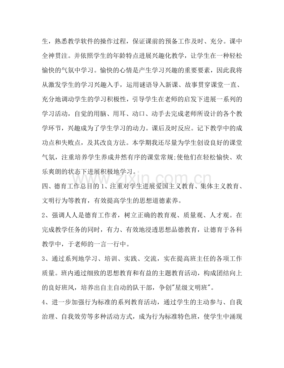 个人的教师教学工作参考计划范文.doc_第2页