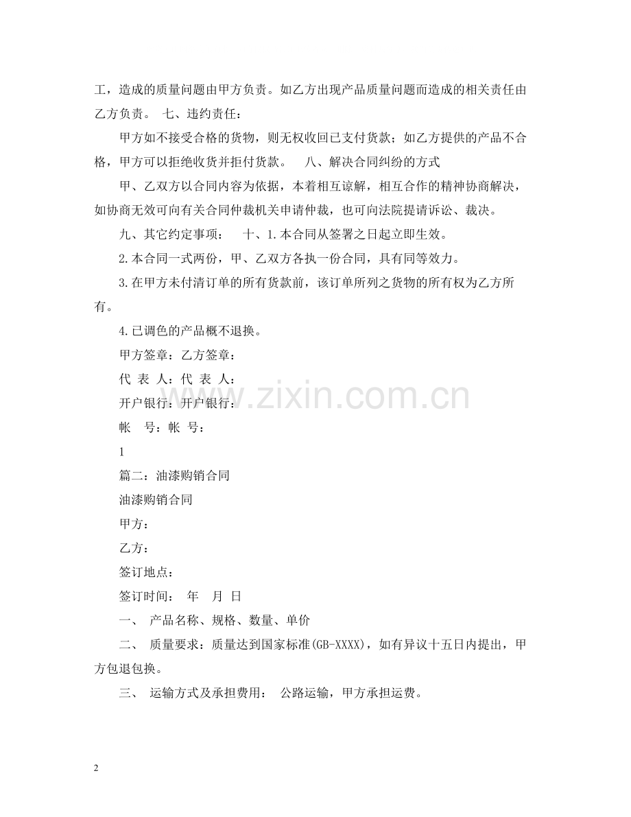 汽车油漆购销合同2).docx_第2页