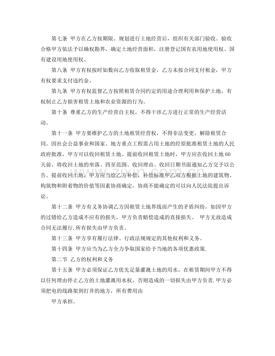 国有土地租赁合同样本.docx_第3页