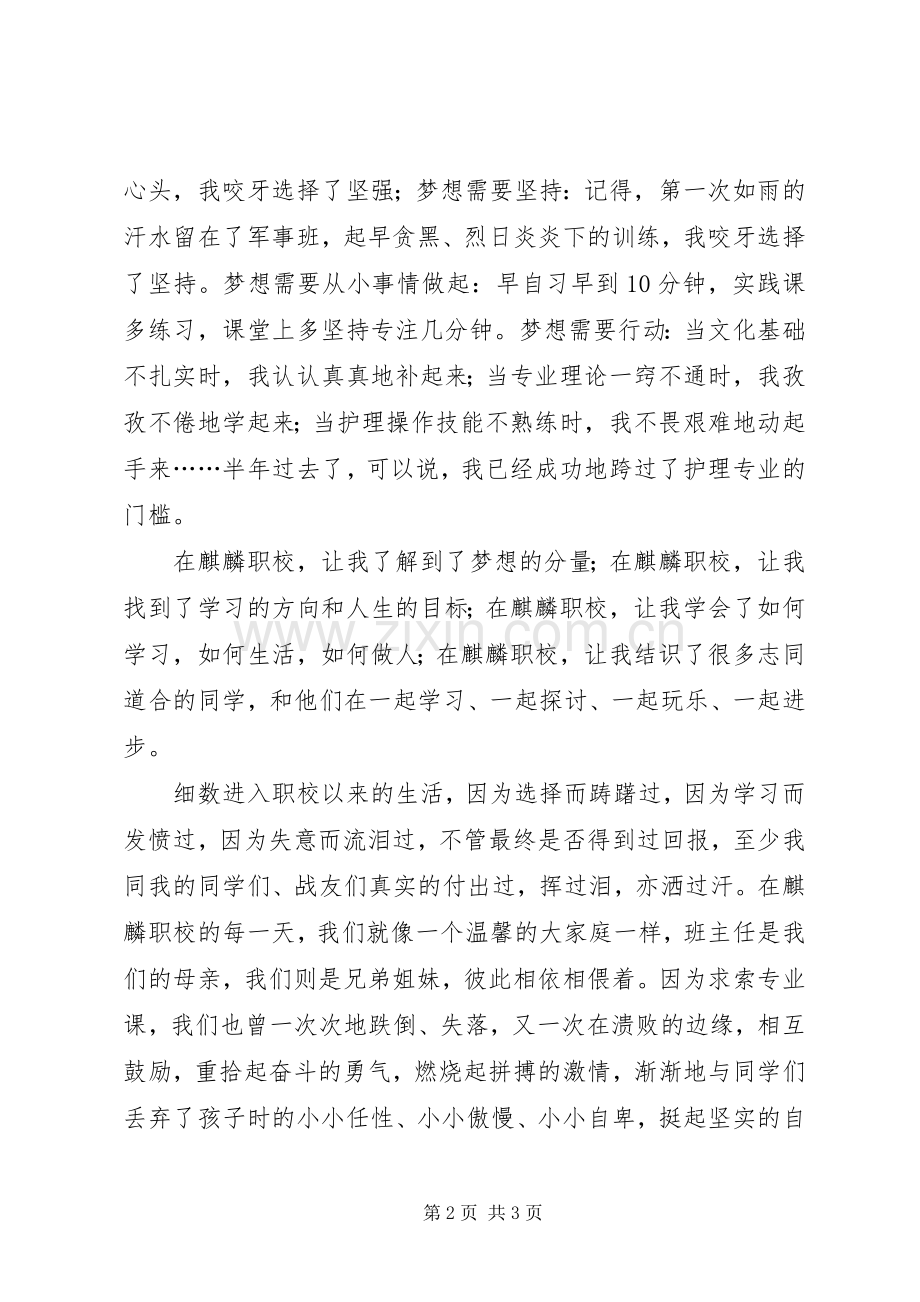 我的职校梦演讲稿[五篇范文].docx_第2页