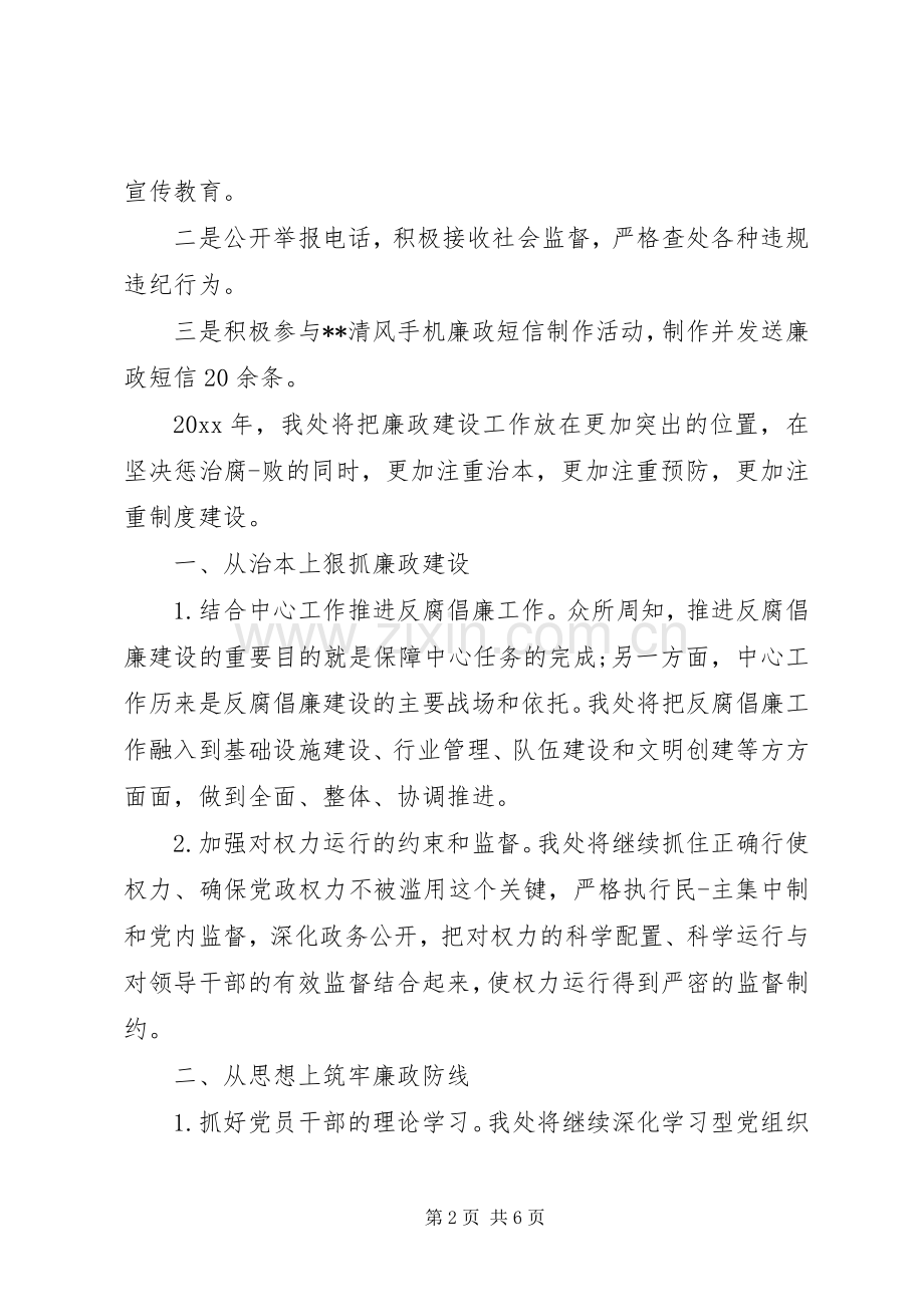 廉洁自律表态发言2篇.docx_第2页