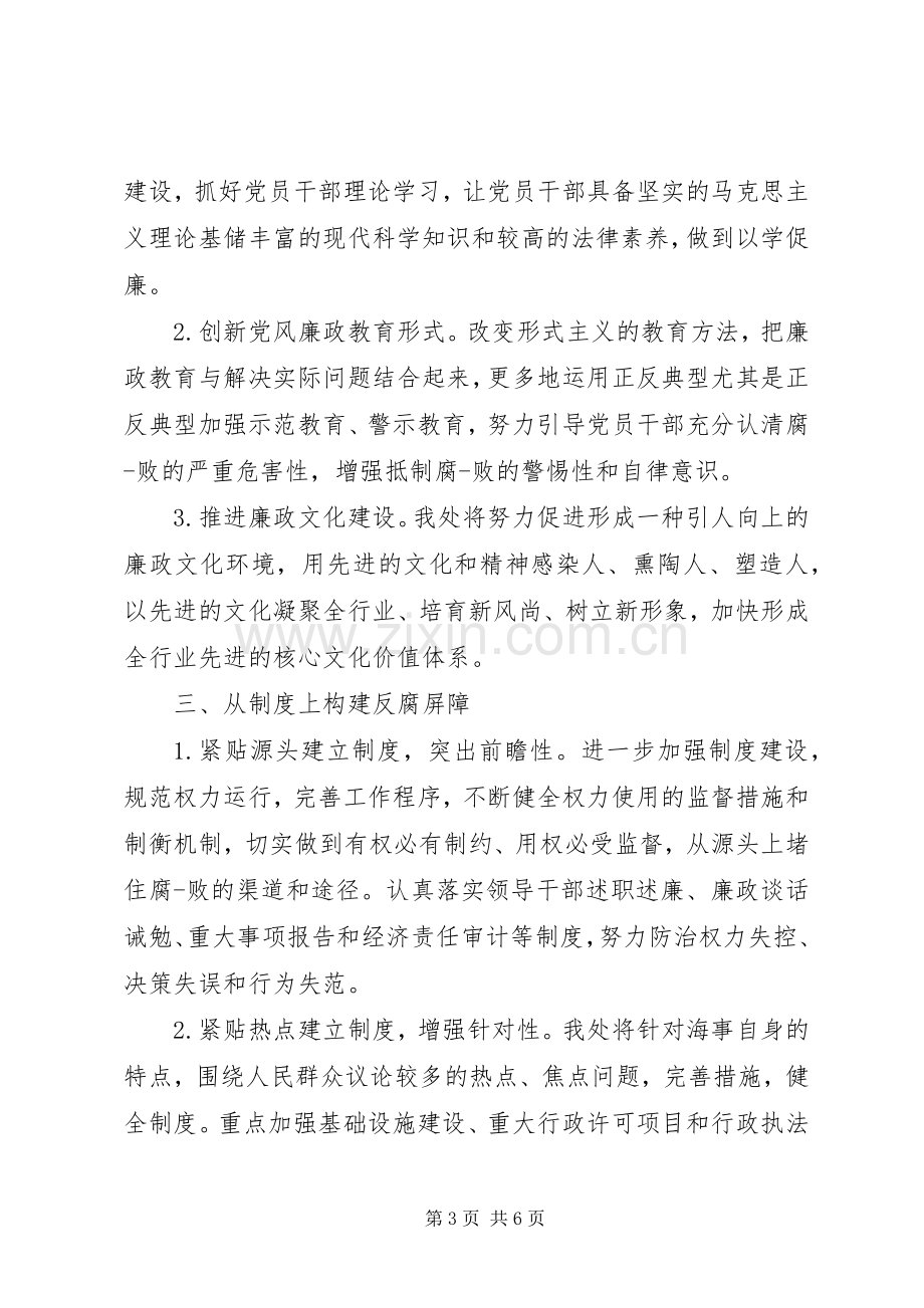 廉洁自律表态发言2篇.docx_第3页