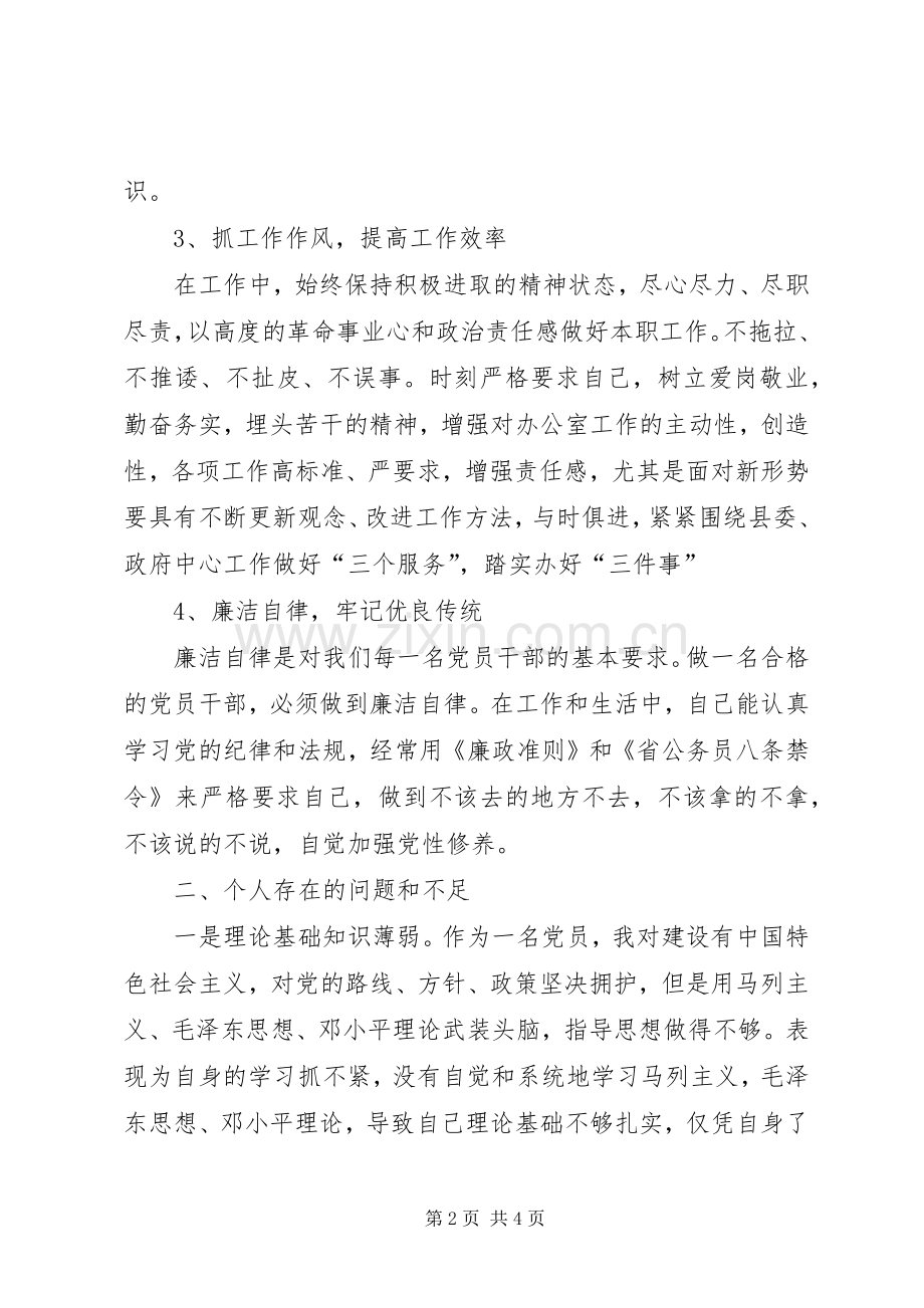 XX年组织生活会发言材料 (2).docx_第2页