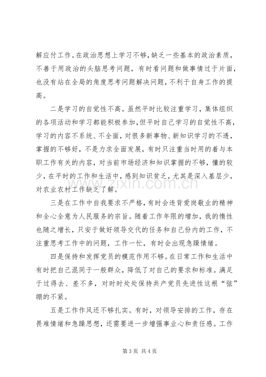 XX年组织生活会发言材料 (2).docx_第3页