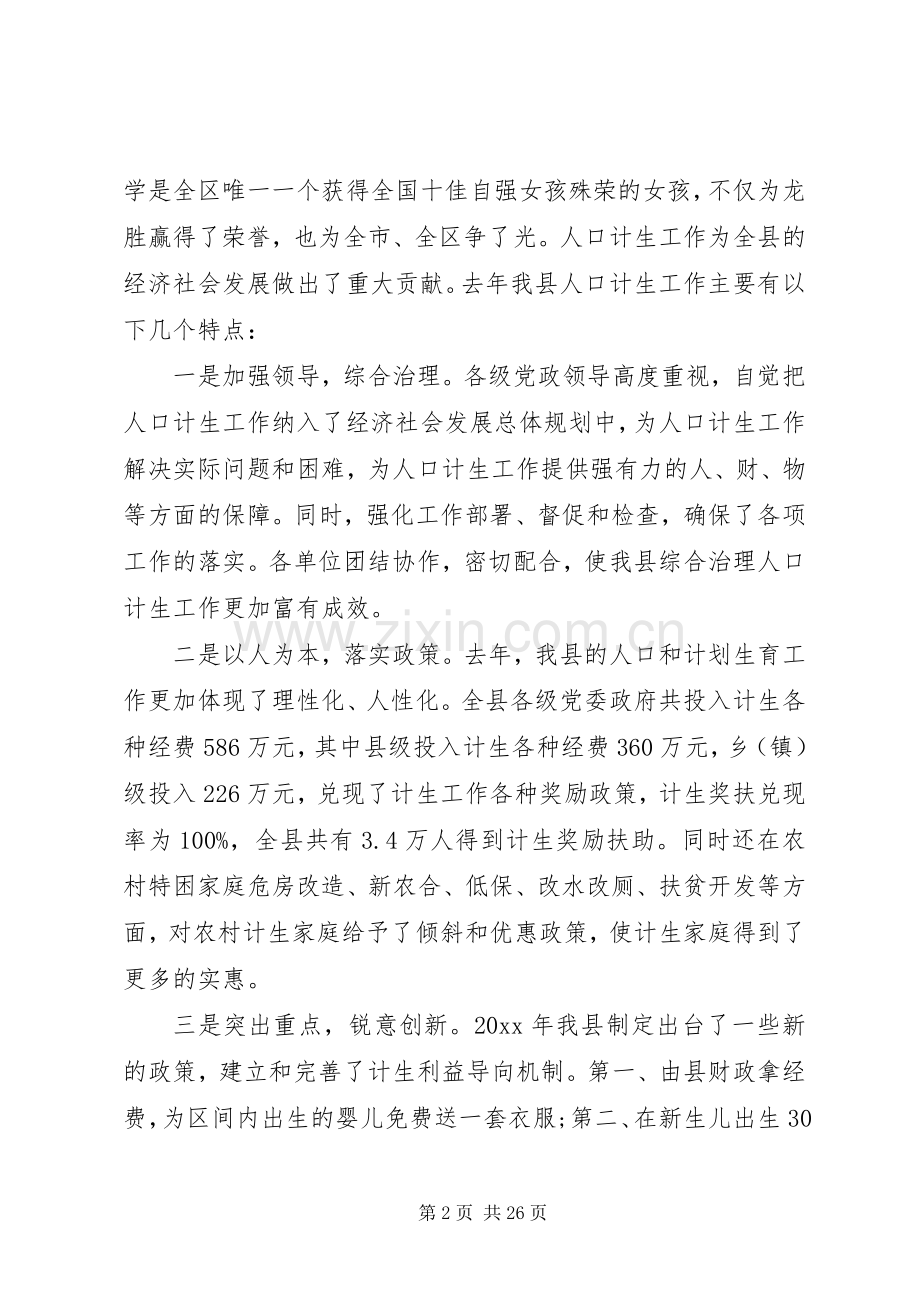 全县人口计生工作会议上的讲话.docx_第2页