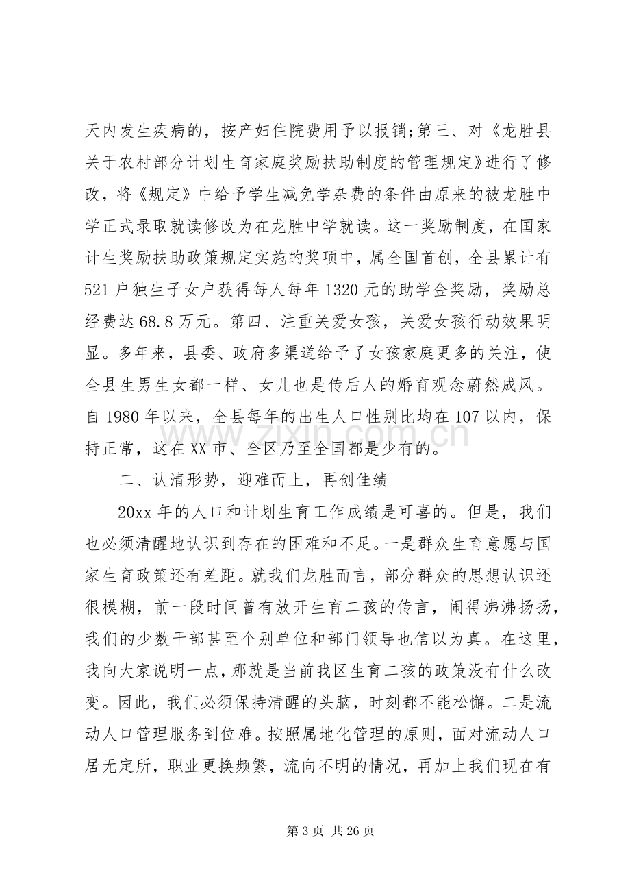 全县人口计生工作会议上的讲话.docx_第3页