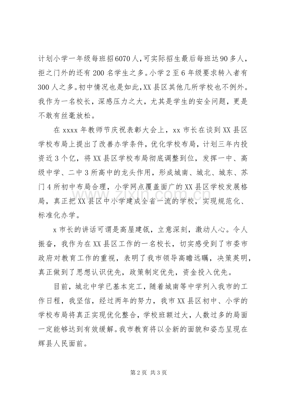 教育系统迎新春座谈会发言材料提纲.docx_第2页