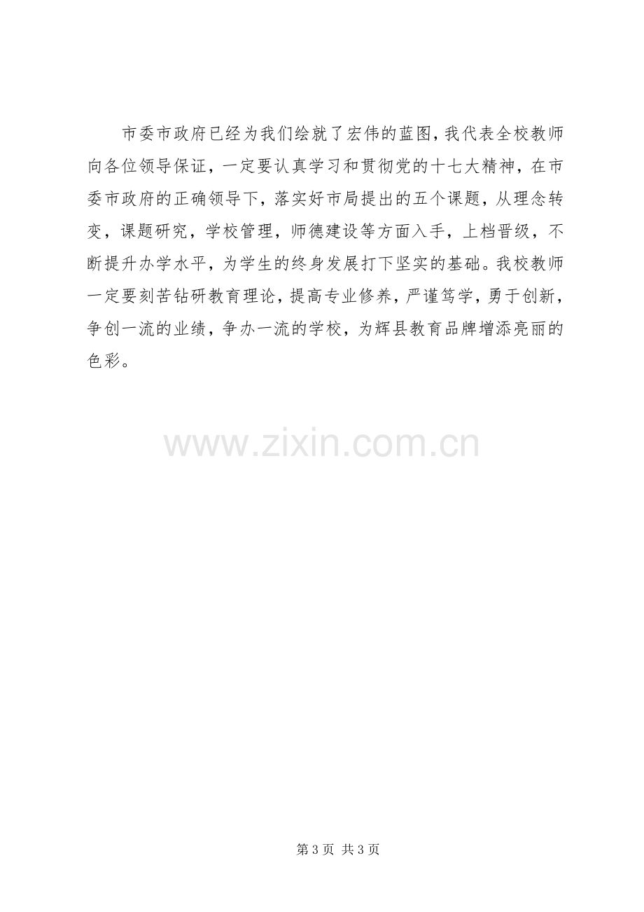 教育系统迎新春座谈会发言材料提纲.docx_第3页