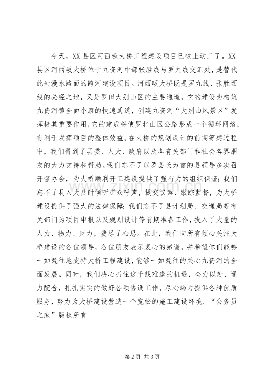 大桥开工奠基仪式上的演讲致辞.docx_第2页